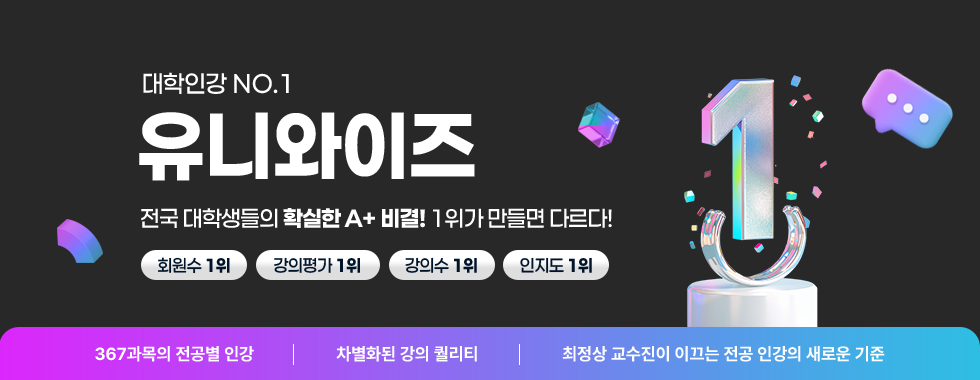 메인배너2_유니와이즈